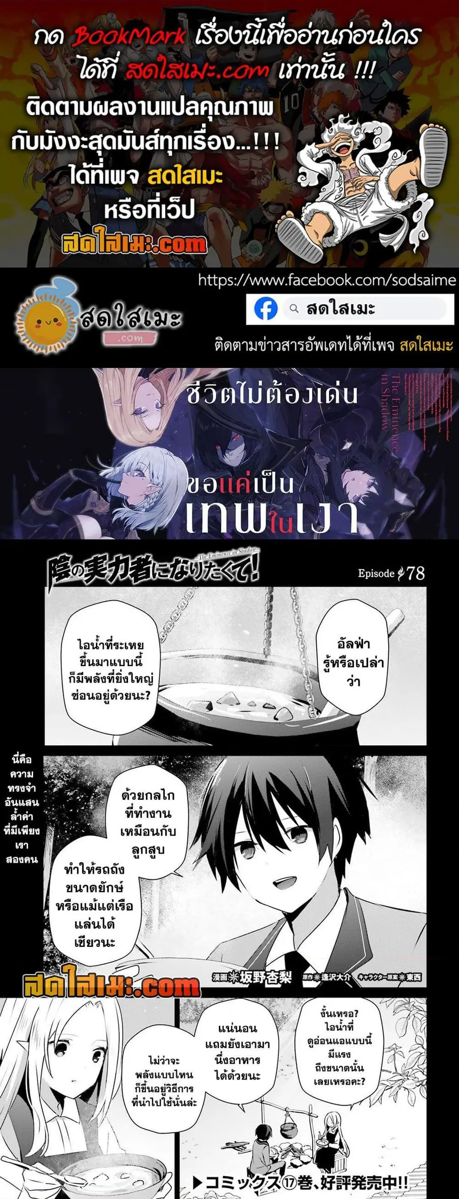 Kage no Jitsuryokusha ni Naritakute ตอนที่ 78 หน้า 1