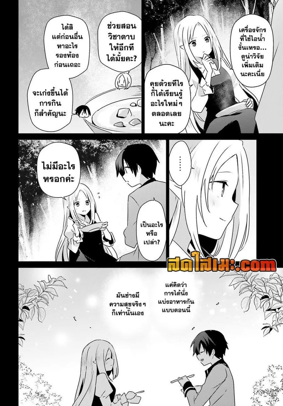 Kage no Jitsuryokusha ni Naritakute ตอนที่ 78 หน้า 2