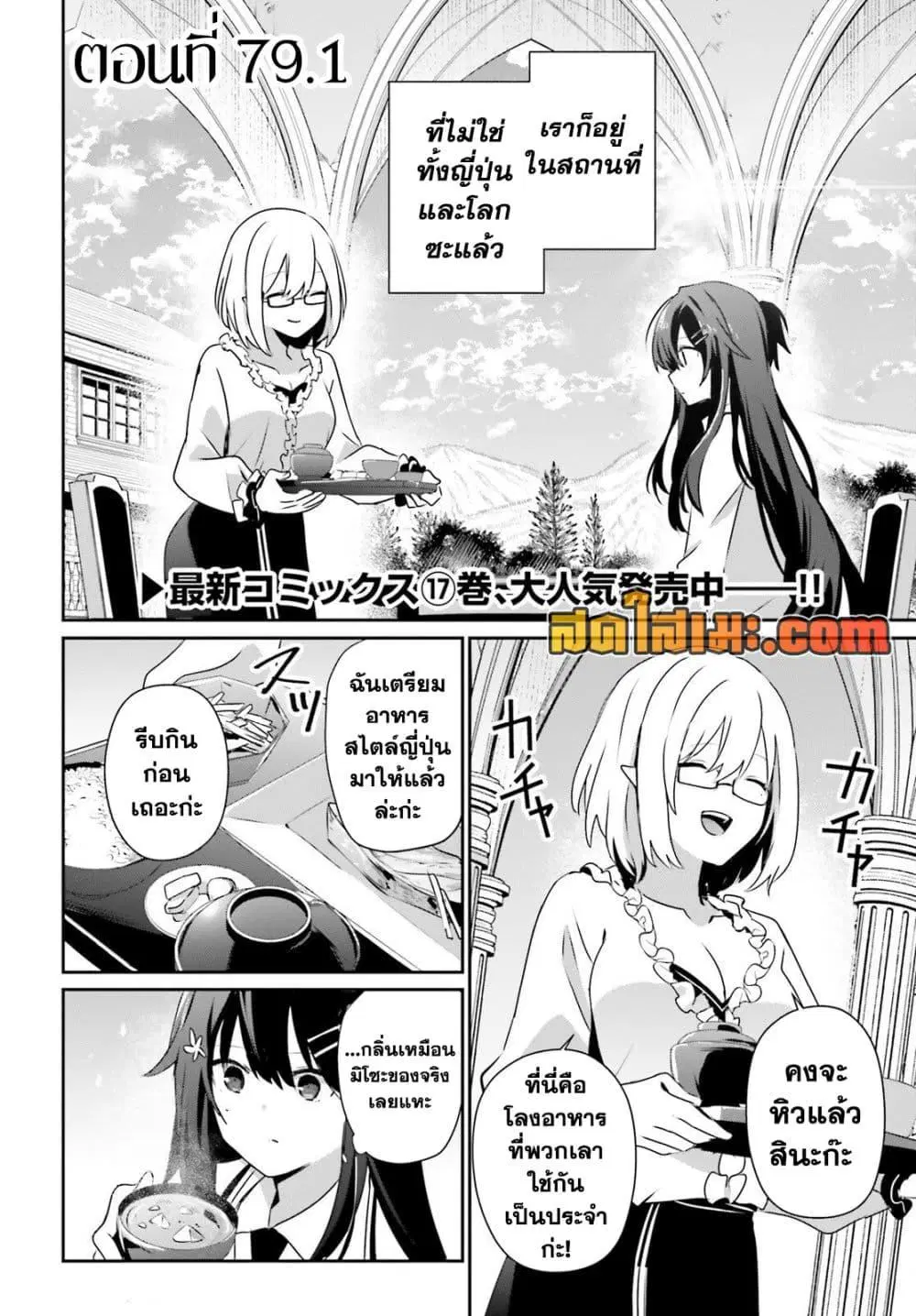 Kage no Jitsuryokusha ni Naritakute ตอนที่ 79.1 หน้า 2