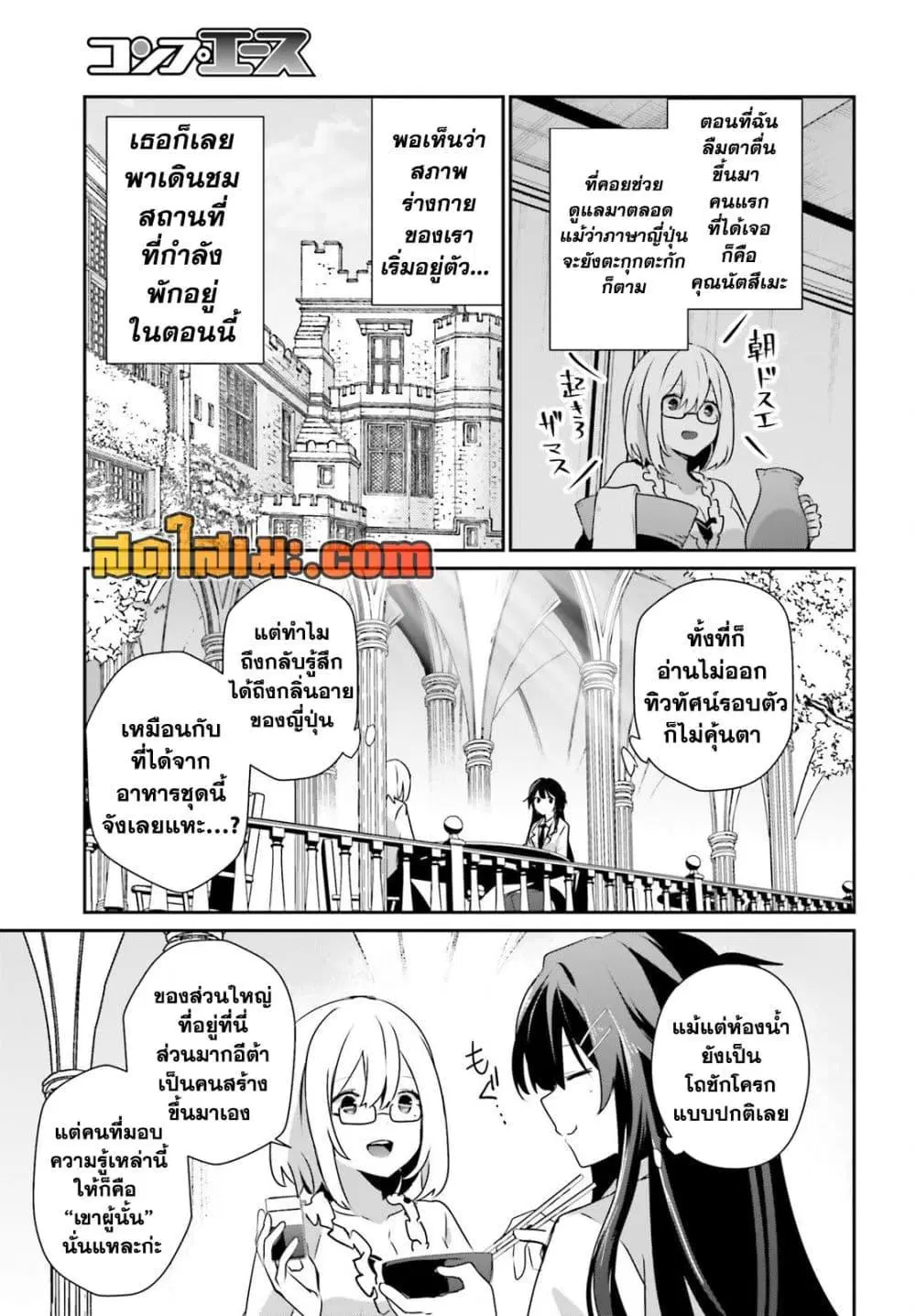 Kage no Jitsuryokusha ni Naritakute ตอนที่ 79.1 หน้า 3