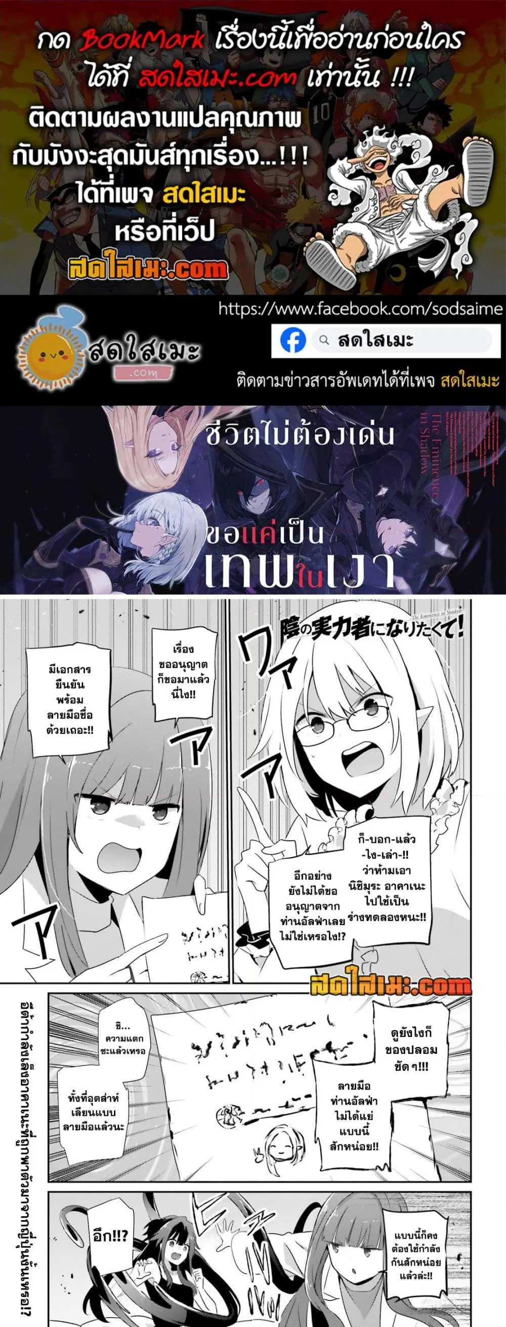 Kage no Jitsuryokusha ni Naritakute ตอนที่ 79.2 หน้า 1