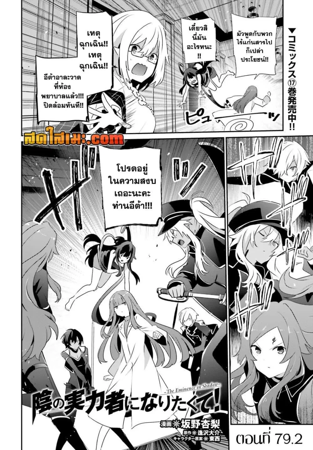 Kage no Jitsuryokusha ni Naritakute ตอนที่ 79.2 หน้า 2