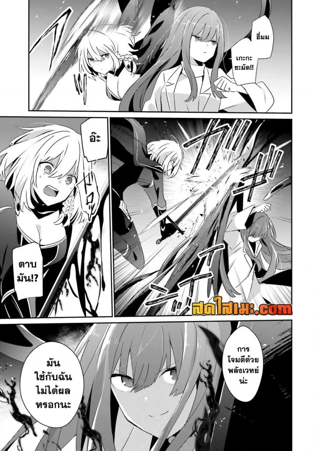 Kage no Jitsuryokusha ni Naritakute ตอนที่ 79.2 หน้า 3