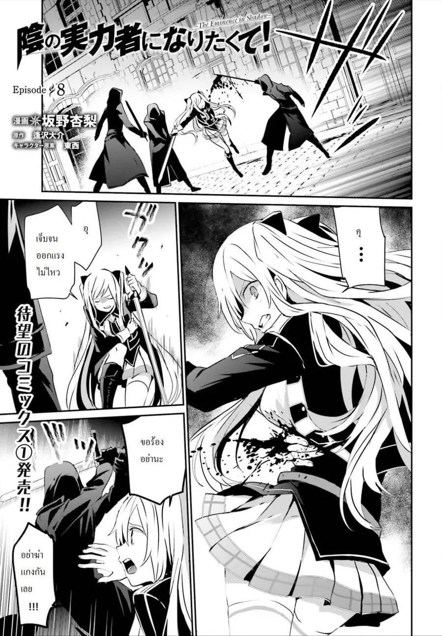 Kage no Jitsuryokusha ni Naritakute ตอนที่ 8 หน้า 1