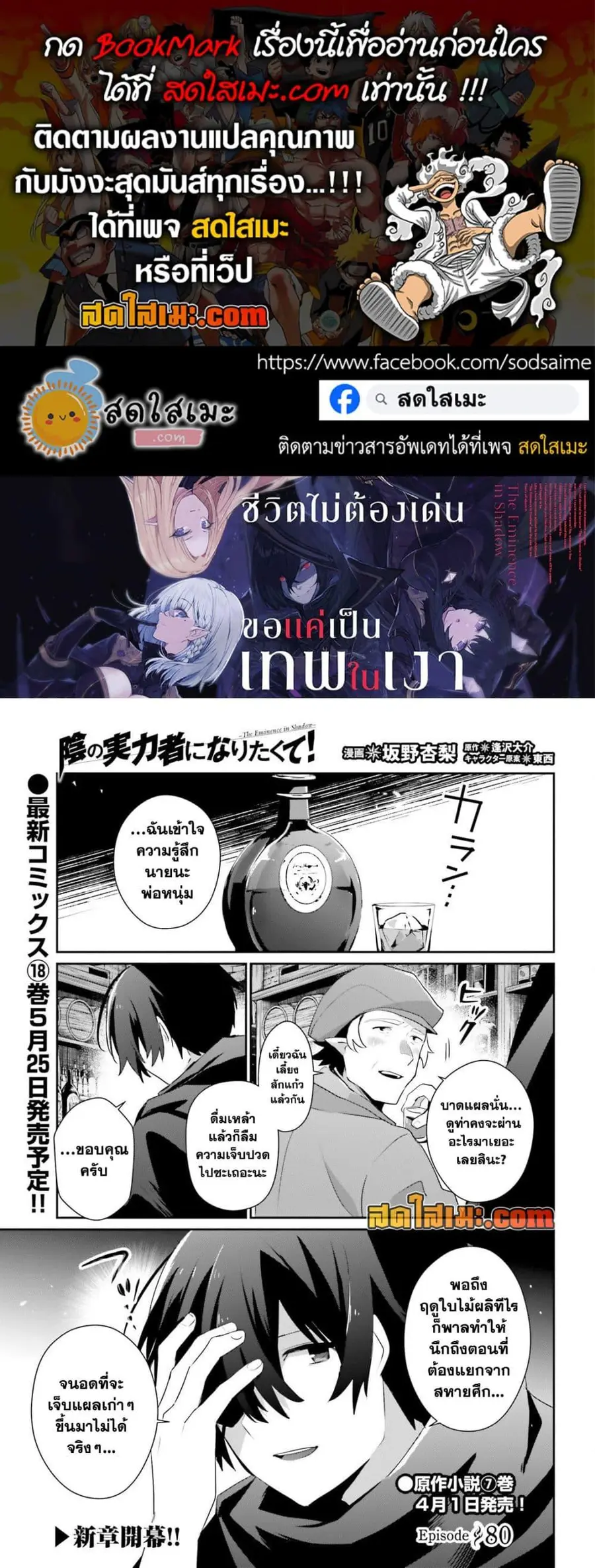 Kage no Jitsuryokusha ni Naritakute ตอนที่ 80 หน้า 1
