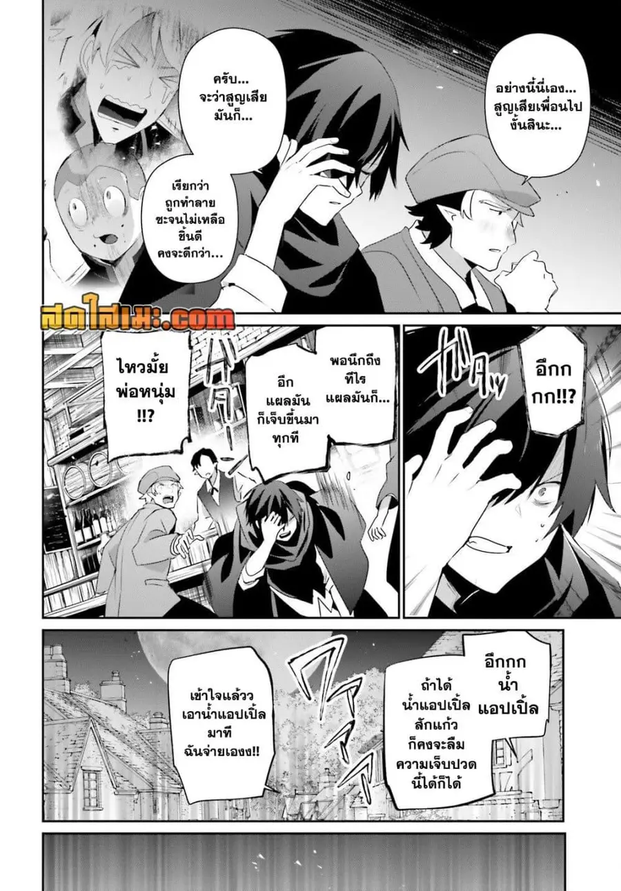Kage no Jitsuryokusha ni Naritakute ตอนที่ 80 หน้า 2