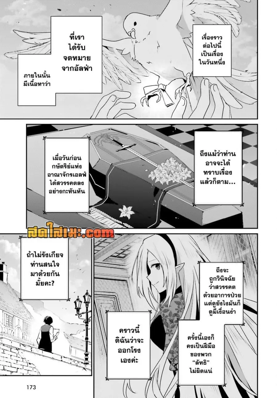 Kage no Jitsuryokusha ni Naritakute ตอนที่ 80 หน้า 3