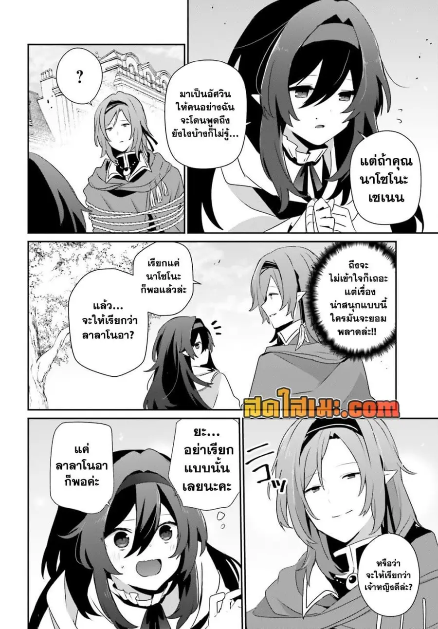 Kage no Jitsuryokusha ni Naritakute ตอนที่ 81 หน้า 1