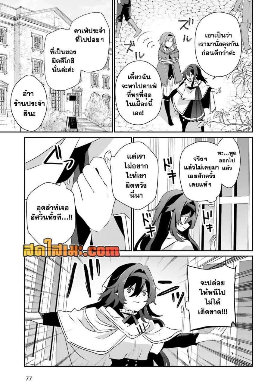 Kage no Jitsuryokusha ni Naritakute ตอนที่ 81 หน้า 2