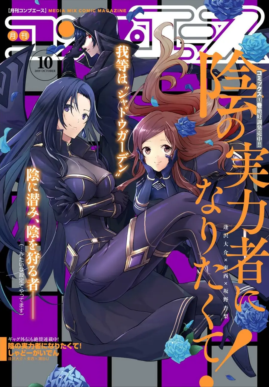 Kage no Jitsuryokusha ni Naritakute ตอนที่ 9 หน้า 1