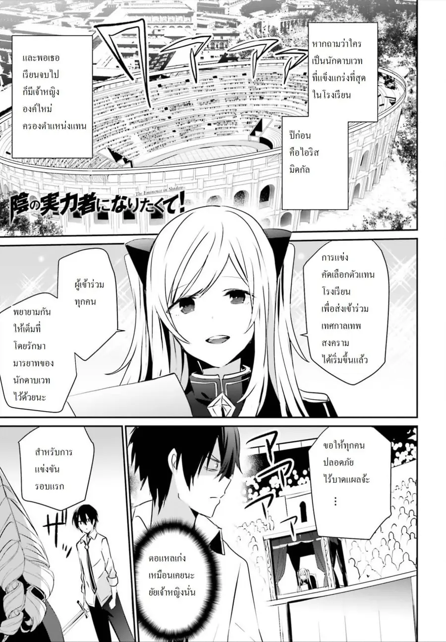 Kage no Jitsuryokusha ni Naritakute ตอนที่ 9 หน้า 2