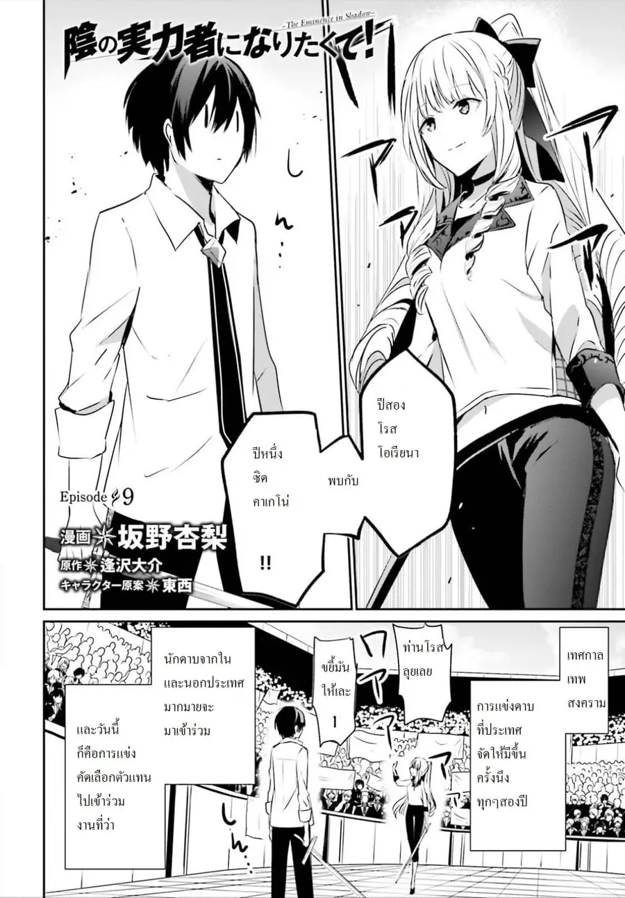 Kage no Jitsuryokusha ni Naritakute ตอนที่ 9 หน้า 3