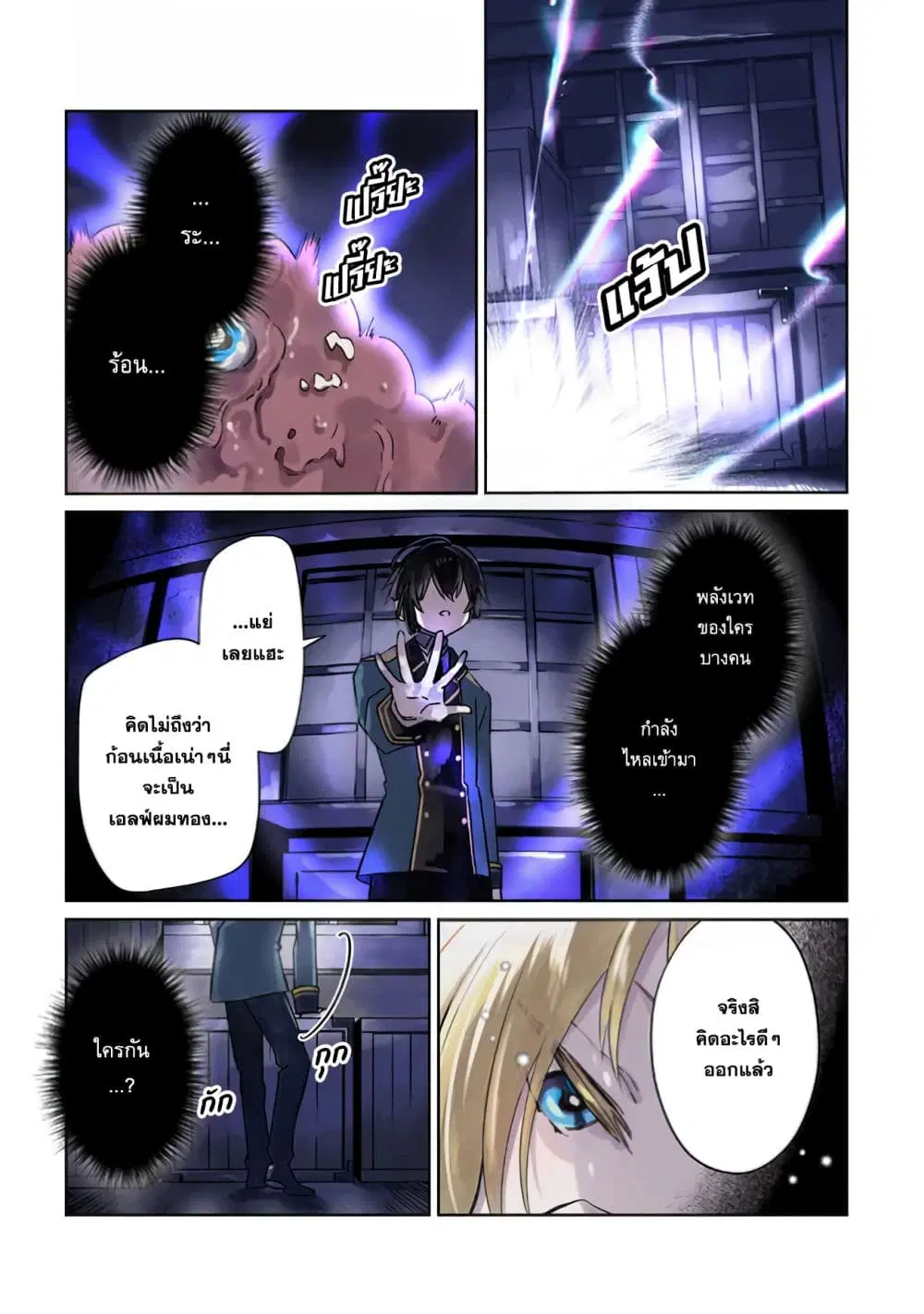 Kage no Jitsuryokusha ni Naritakute – Master of Garden ~Shichikage Retsuden~ ตอนที่ 1 หน้า 2