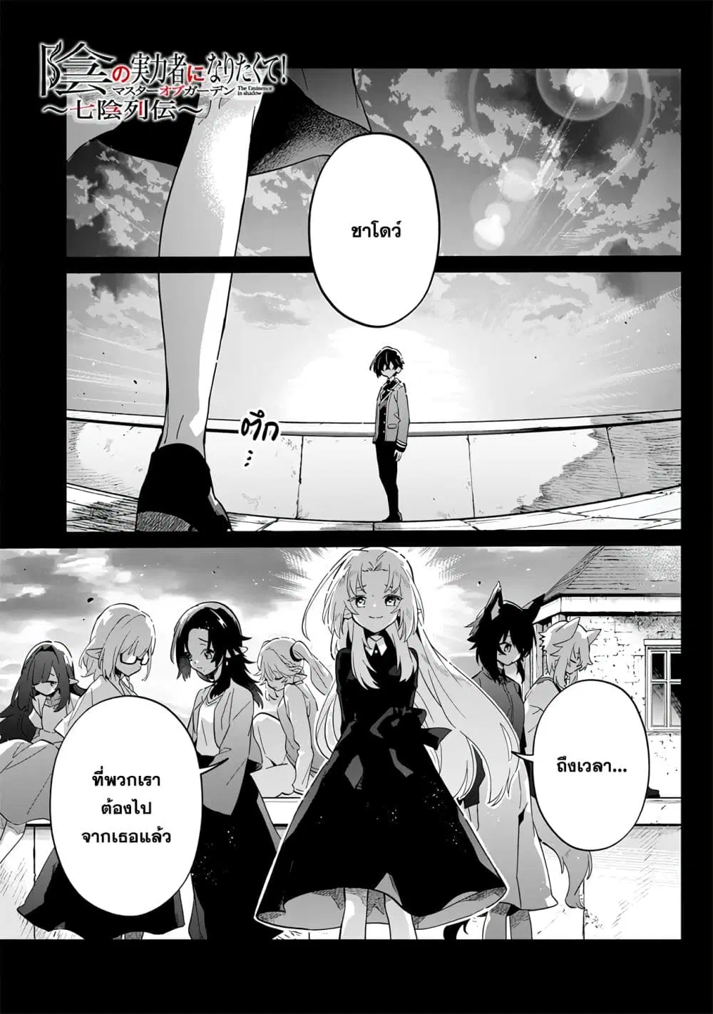 Kage no Jitsuryokusha ni Naritakute – Master of Garden ~Shichikage Retsuden~ ตอนที่ 2 หน้า 2