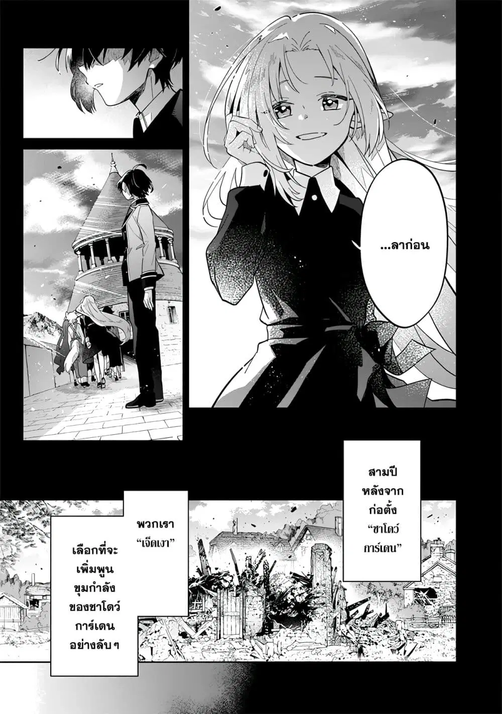 Kage no Jitsuryokusha ni Naritakute – Master of Garden ~Shichikage Retsuden~ ตอนที่ 2 หน้า 3