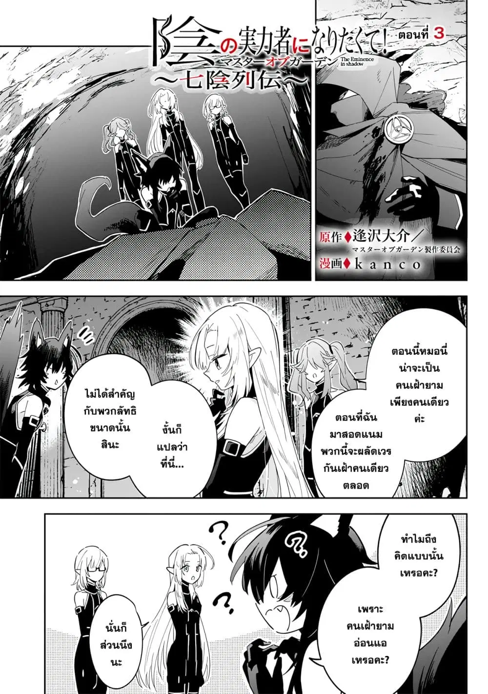 Kage no Jitsuryokusha ni Naritakute – Master of Garden ~Shichikage Retsuden~ ตอนที่ 3 หน้า 2