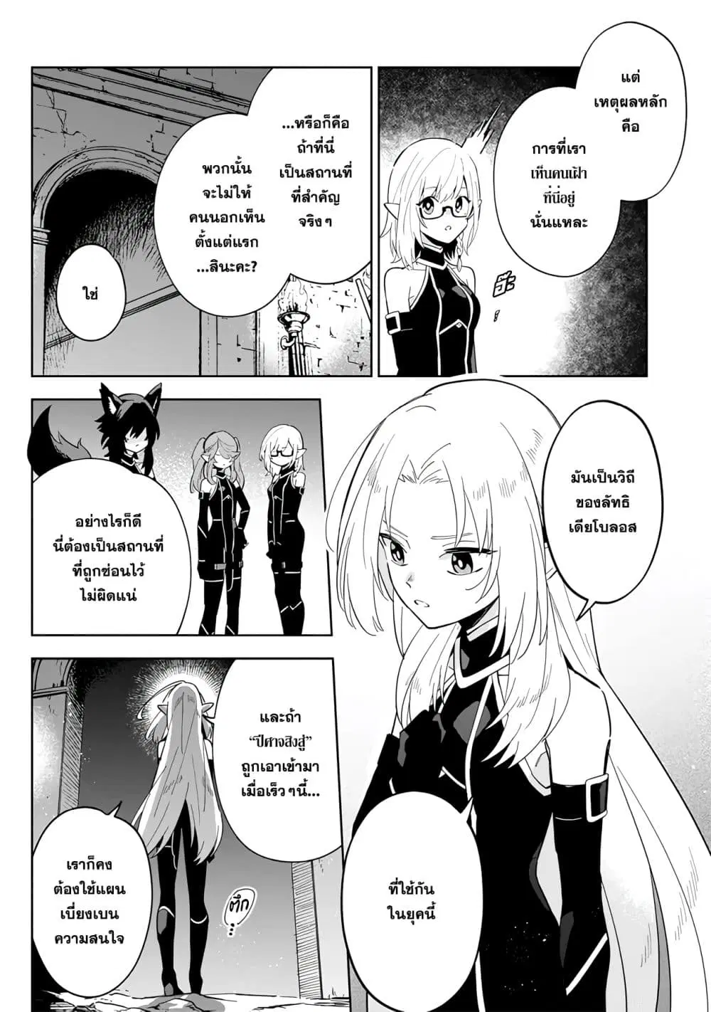 Kage no Jitsuryokusha ni Naritakute – Master of Garden ~Shichikage Retsuden~ ตอนที่ 3 หน้า 3