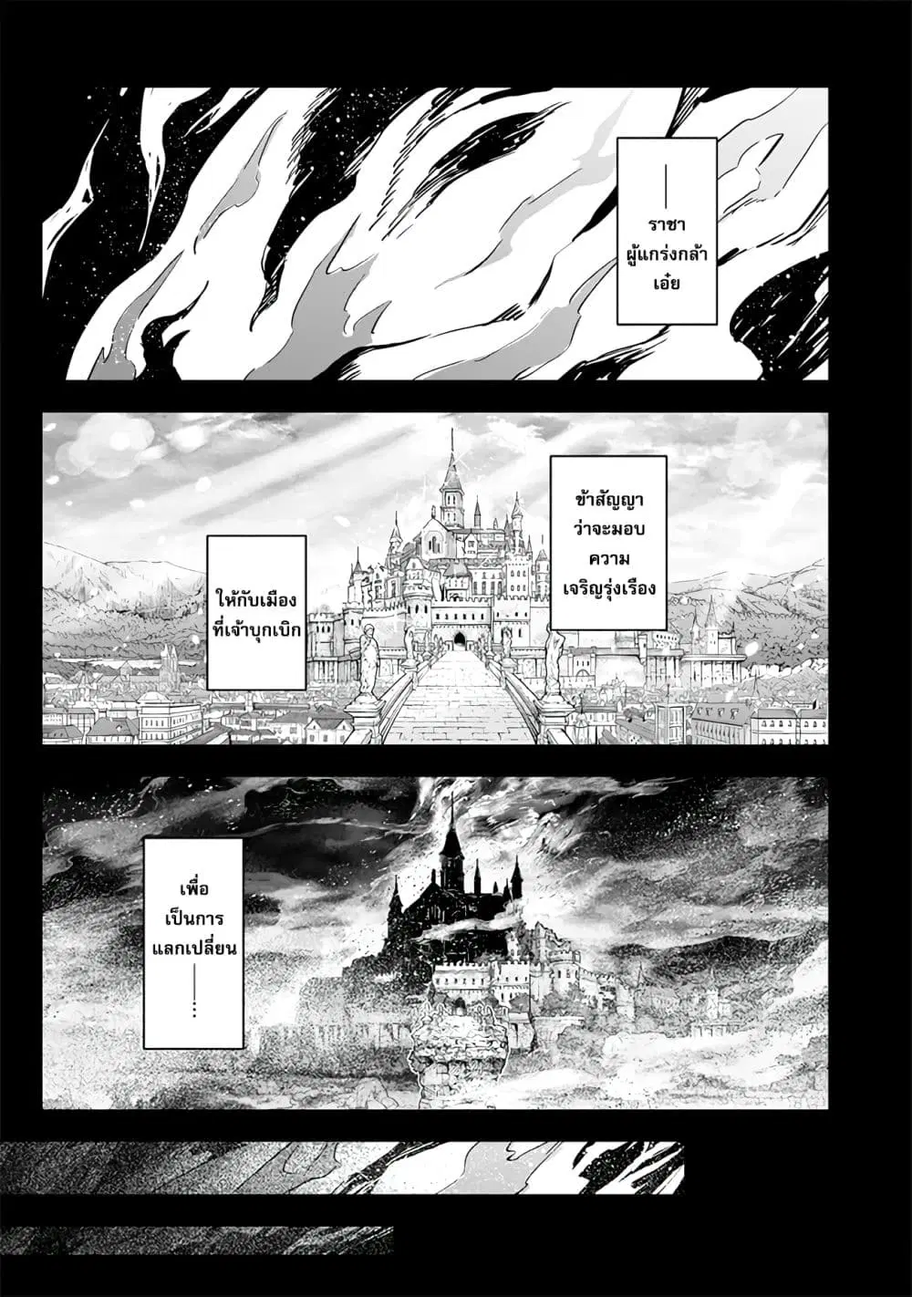 Kage no Jitsuryokusha ni Naritakute – Master of Garden ~Shichikage Retsuden~ ตอนที่ 4 หน้า 3