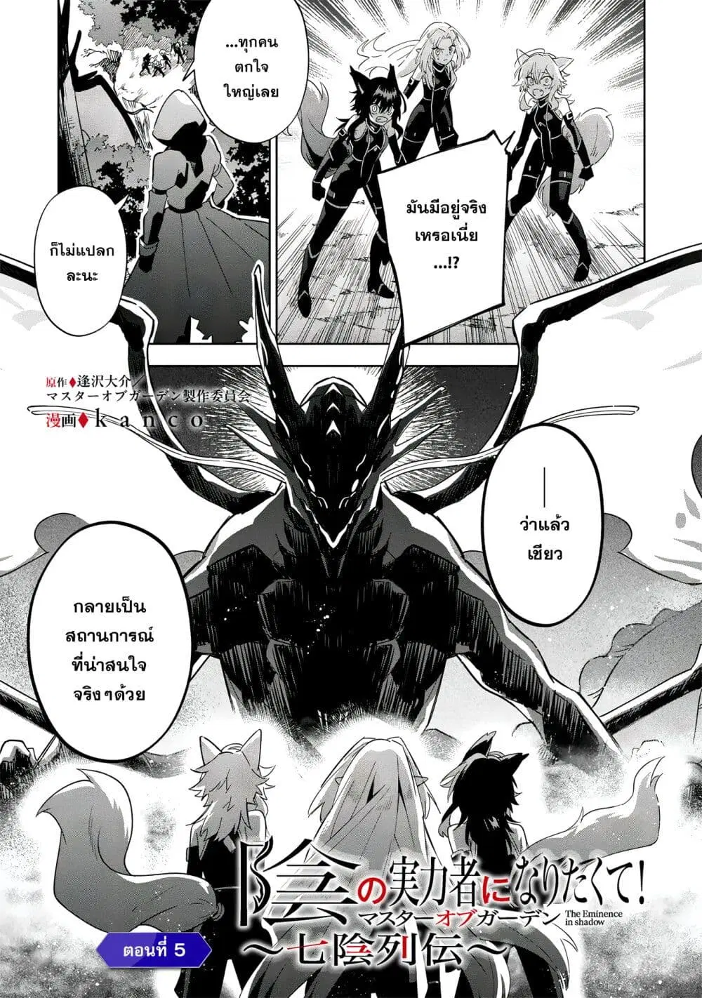 Kage no Jitsuryokusha ni Naritakute – Master of Garden ~Shichikage Retsuden~ ตอนที่ 5 หน้า 2