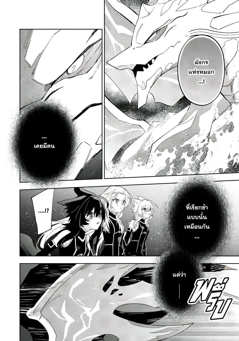 Kage no Jitsuryokusha ni Naritakute – Master of Garden ~Shichikage Retsuden~ ตอนที่ 5 หน้า 3