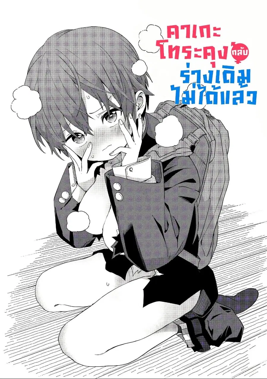 Kagetora-kun Wa Modorenai ตอนที่ 1 หน้า 2