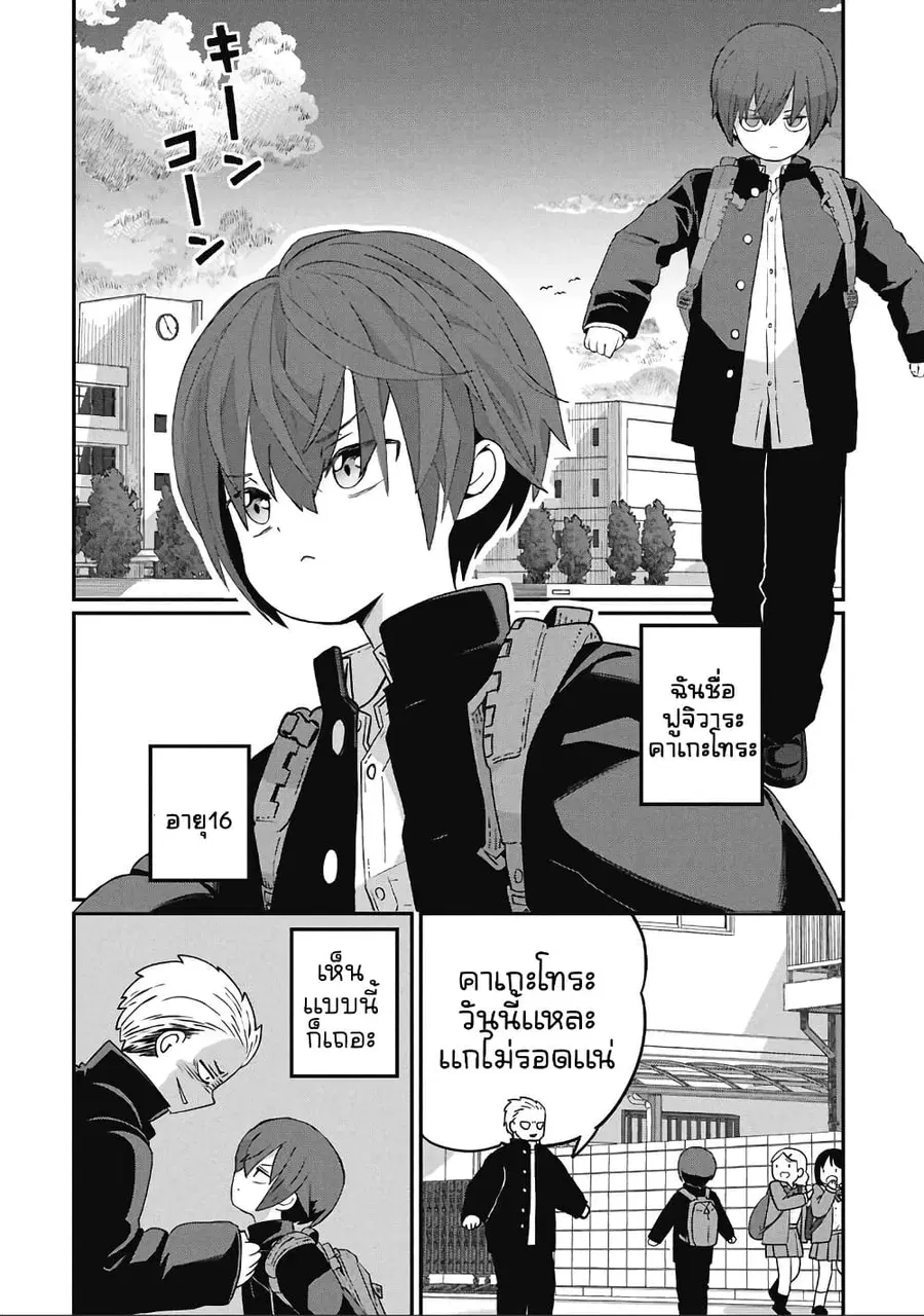 Kagetora-kun Wa Modorenai ตอนที่ 1 หน้า 3