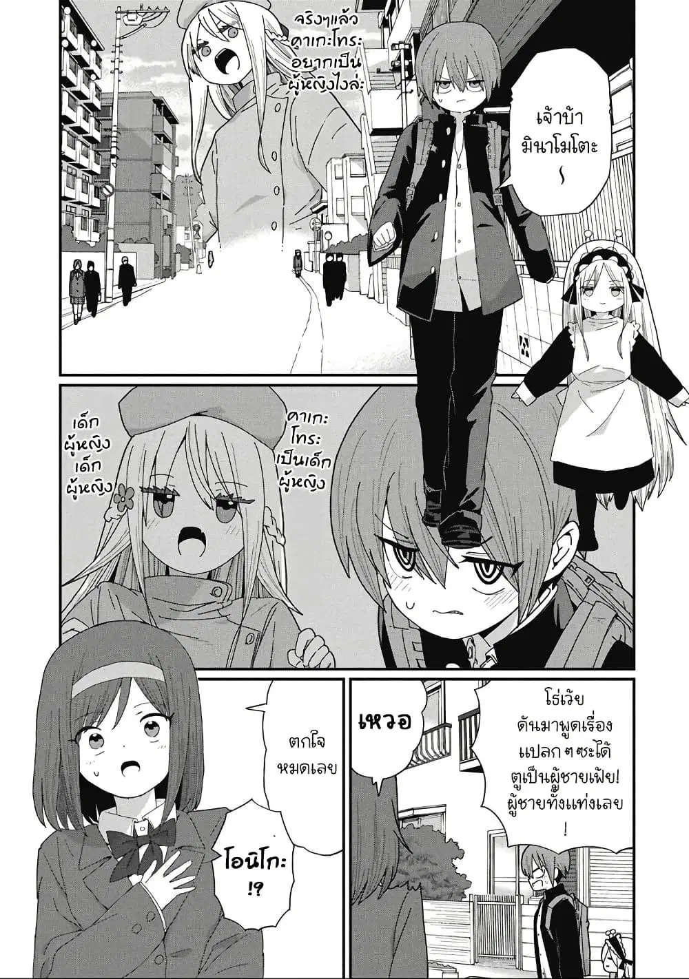 Kagetora-kun Wa Modorenai ตอนที่ 10 หน้า 1