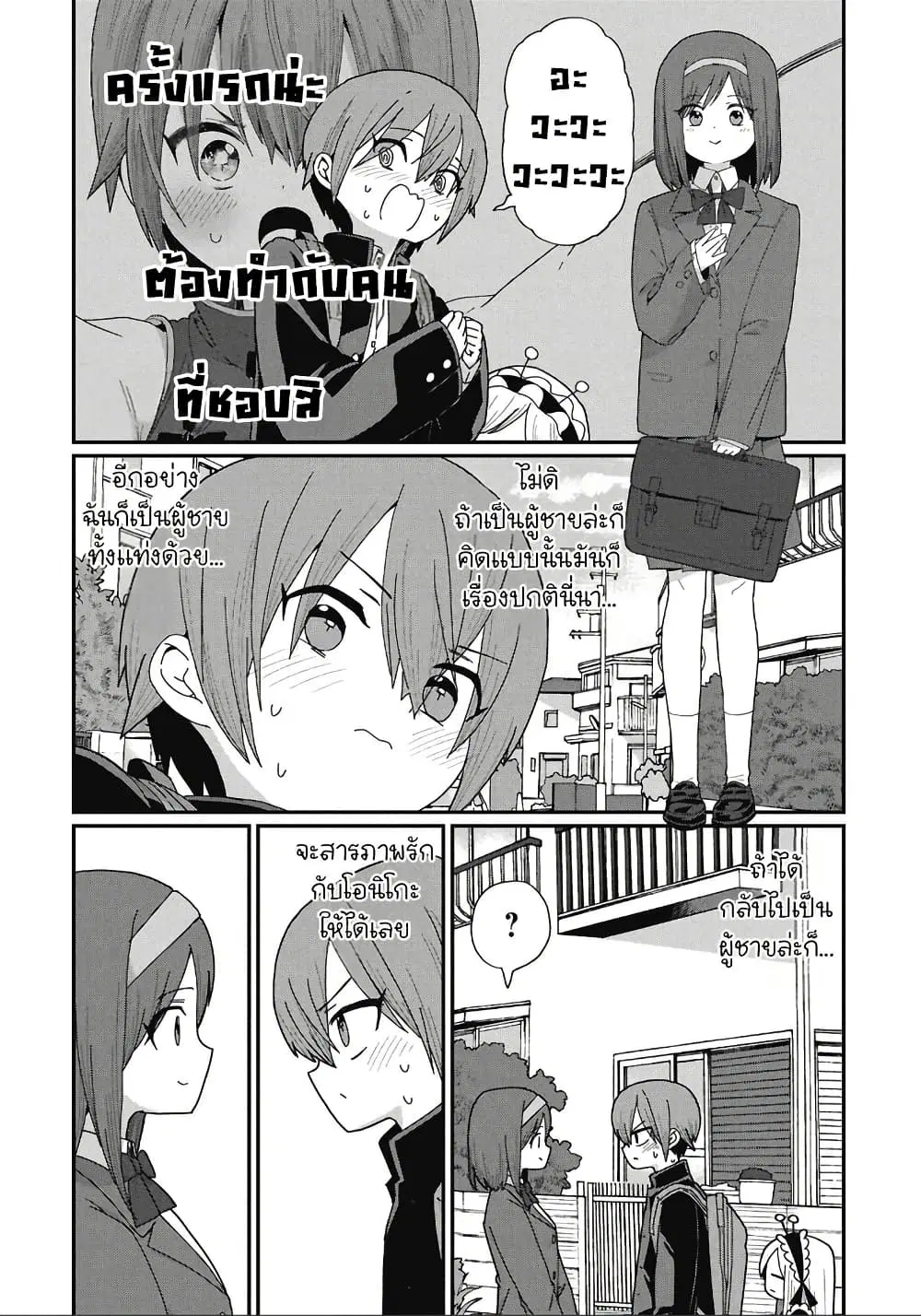 Kagetora-kun Wa Modorenai ตอนที่ 10 หน้า 2