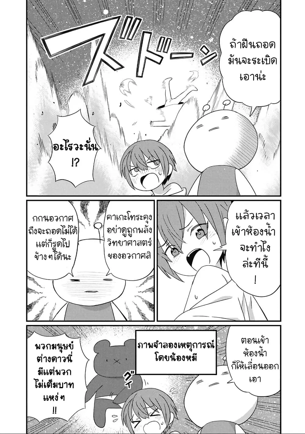 Kagetora-kun Wa Modorenai ตอนที่ 11 หน้า 3