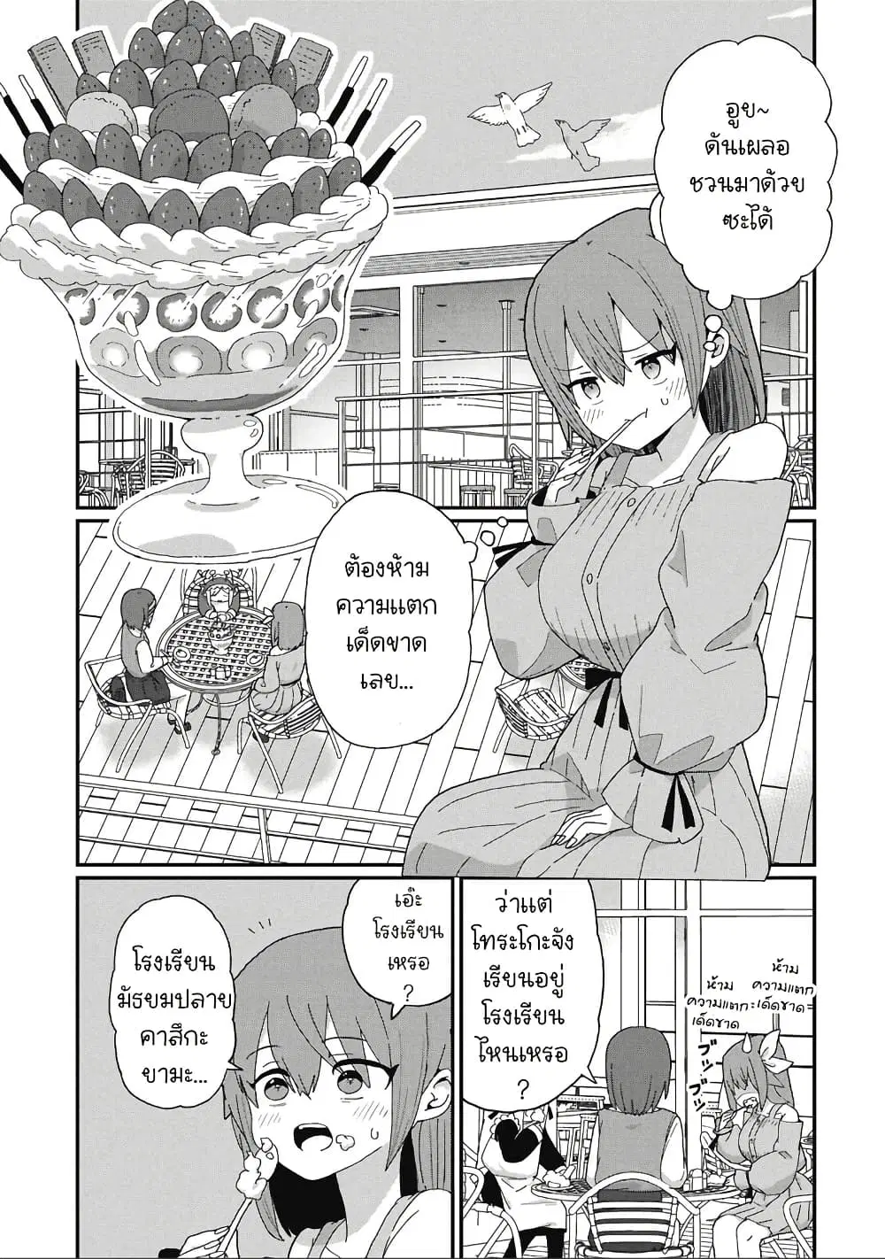 Kagetora-kun Wa Modorenai ตอนที่ 12 หน้า 1
