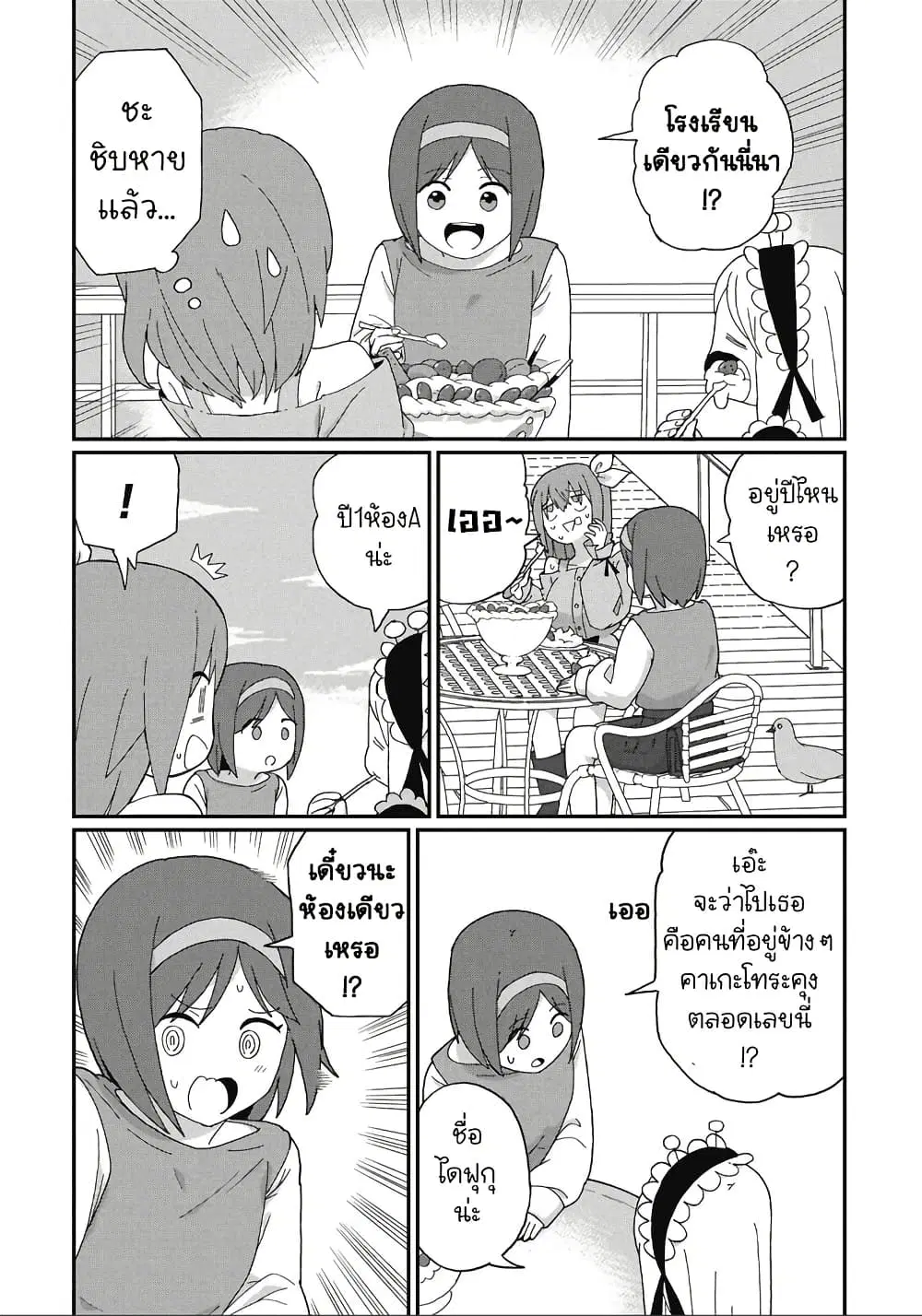 Kagetora-kun Wa Modorenai ตอนที่ 12 หน้า 2