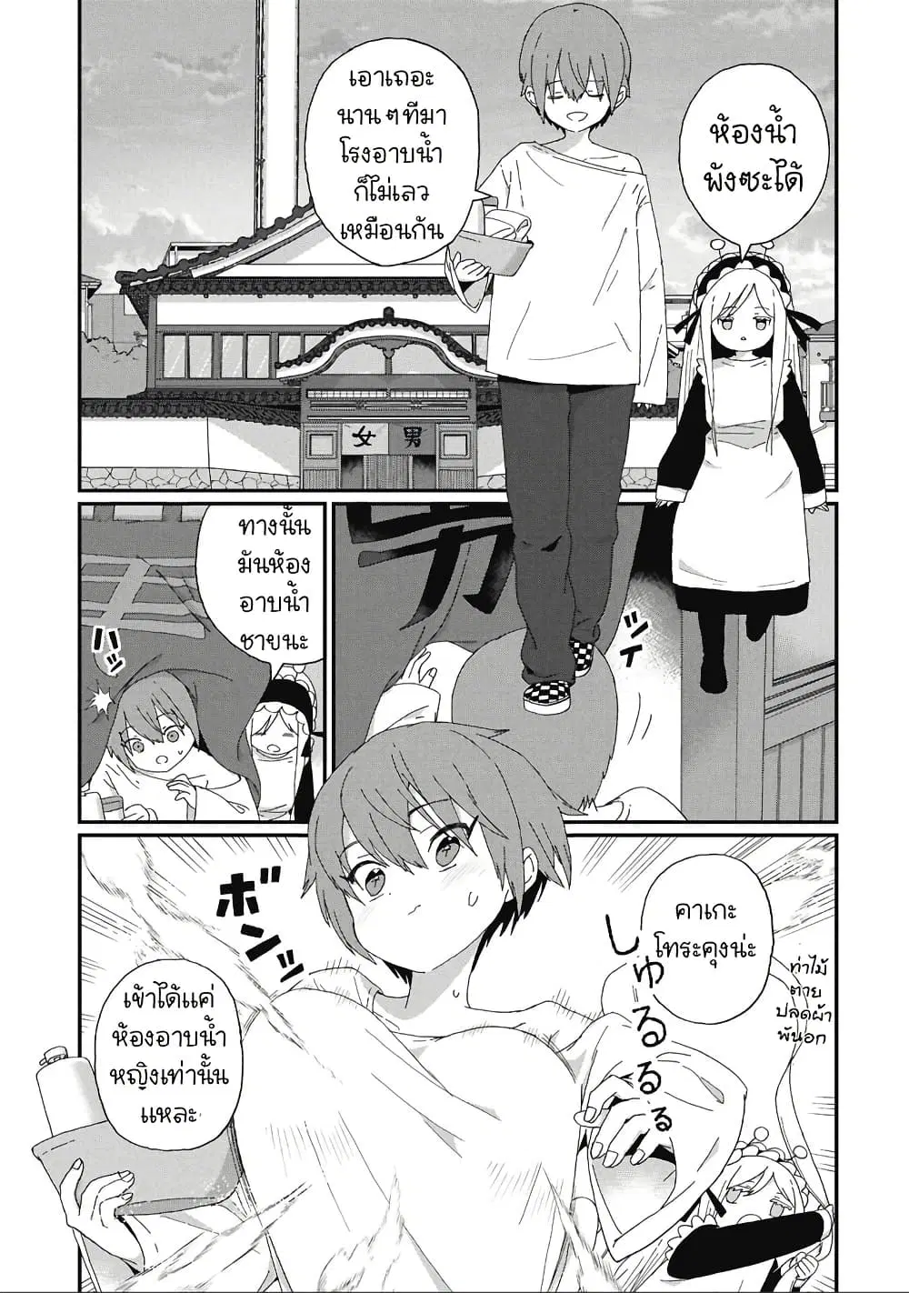 Kagetora-kun Wa Modorenai ตอนที่ 13 หน้า 2