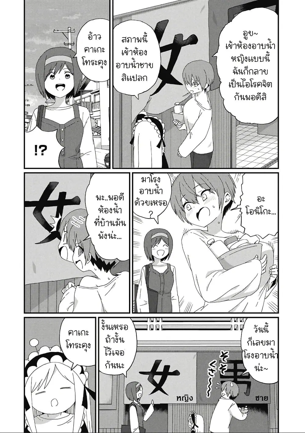 Kagetora-kun Wa Modorenai ตอนที่ 13 หน้า 3