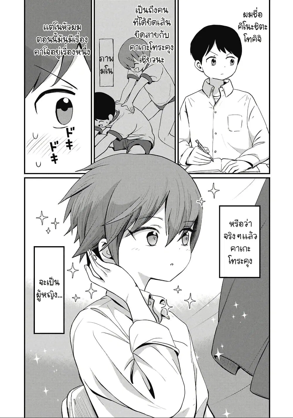 Kagetora-kun Wa Modorenai ตอนที่ 15 หน้า 1