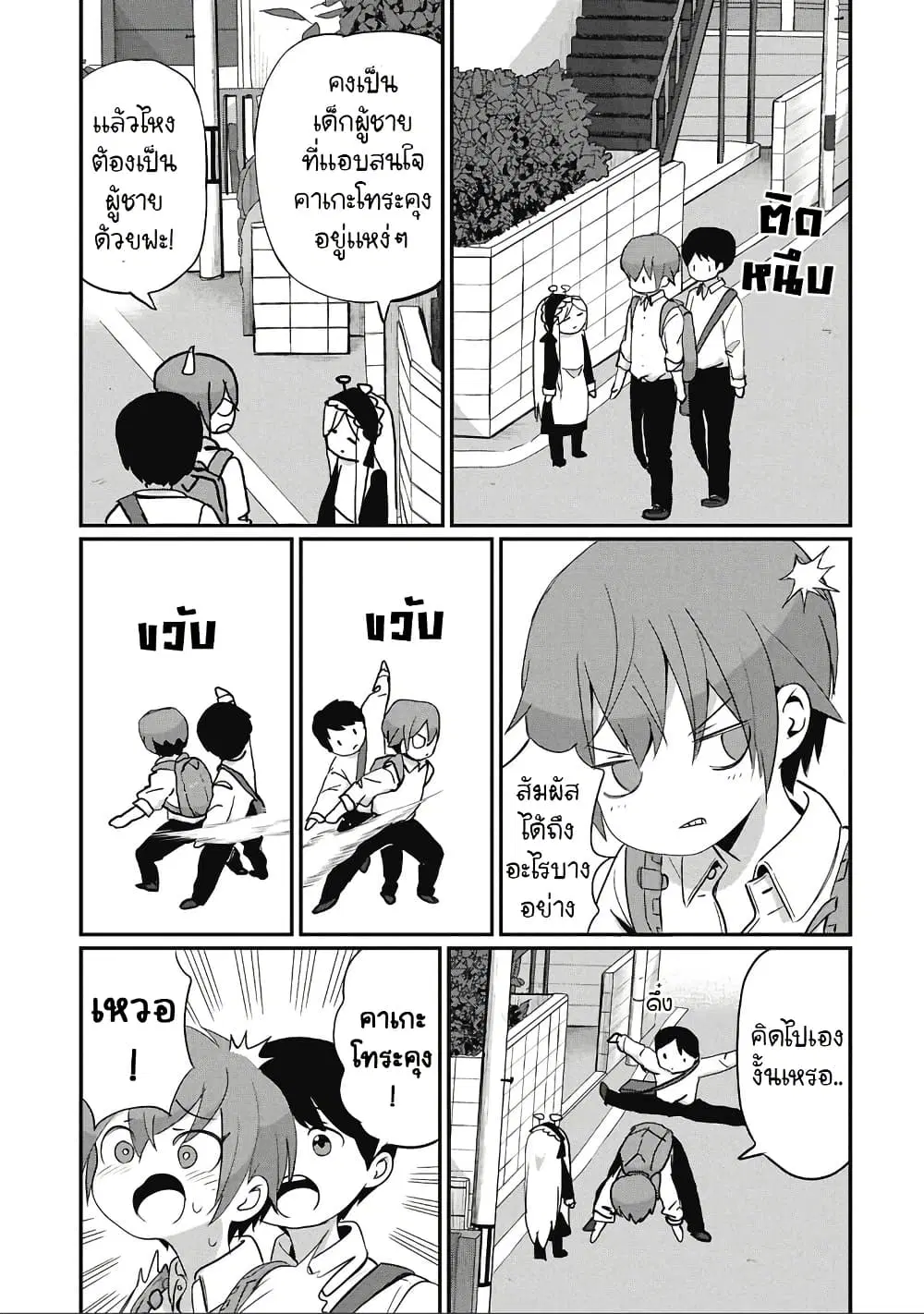 Kagetora-kun Wa Modorenai ตอนที่ 15 หน้า 3