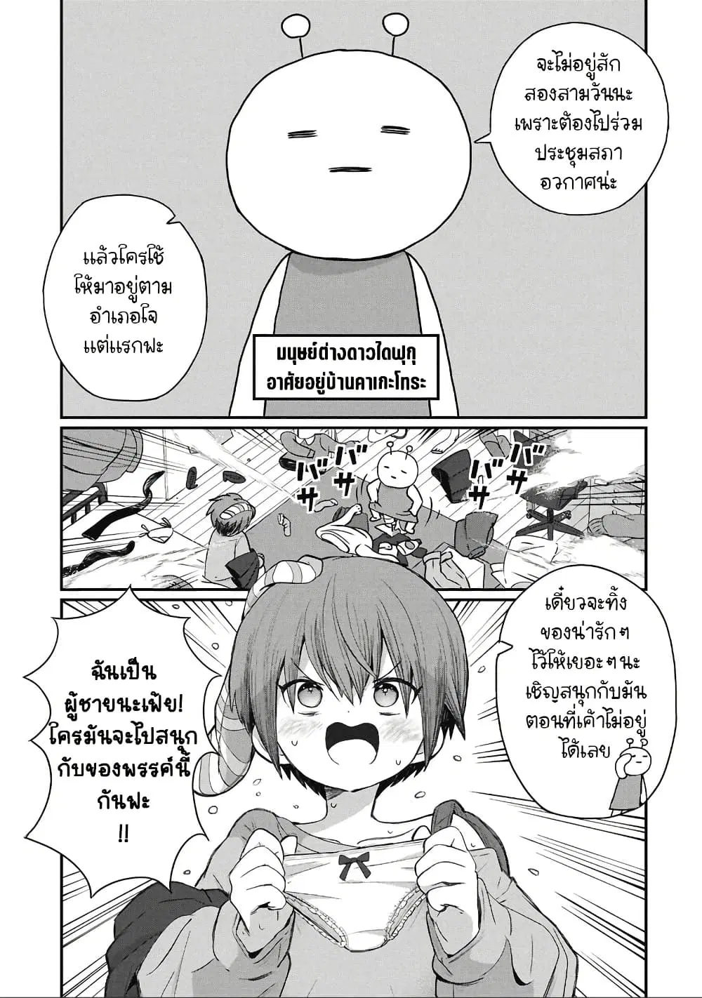 Kagetora-kun Wa Modorenai ตอนที่ 16 หน้า 1