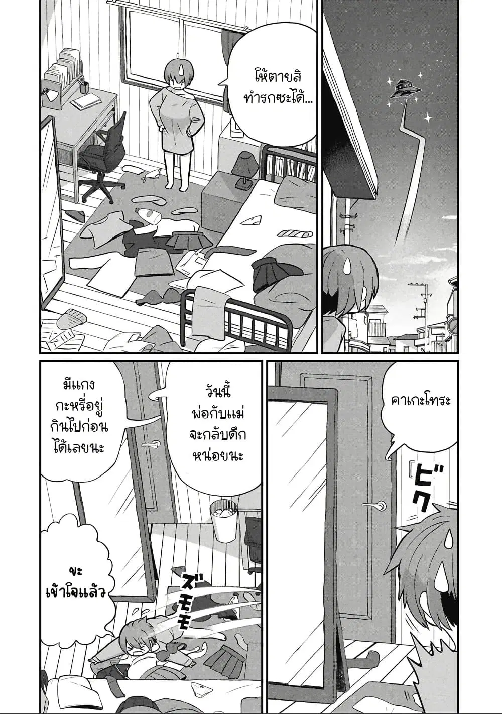 Kagetora-kun Wa Modorenai ตอนที่ 16 หน้า 2