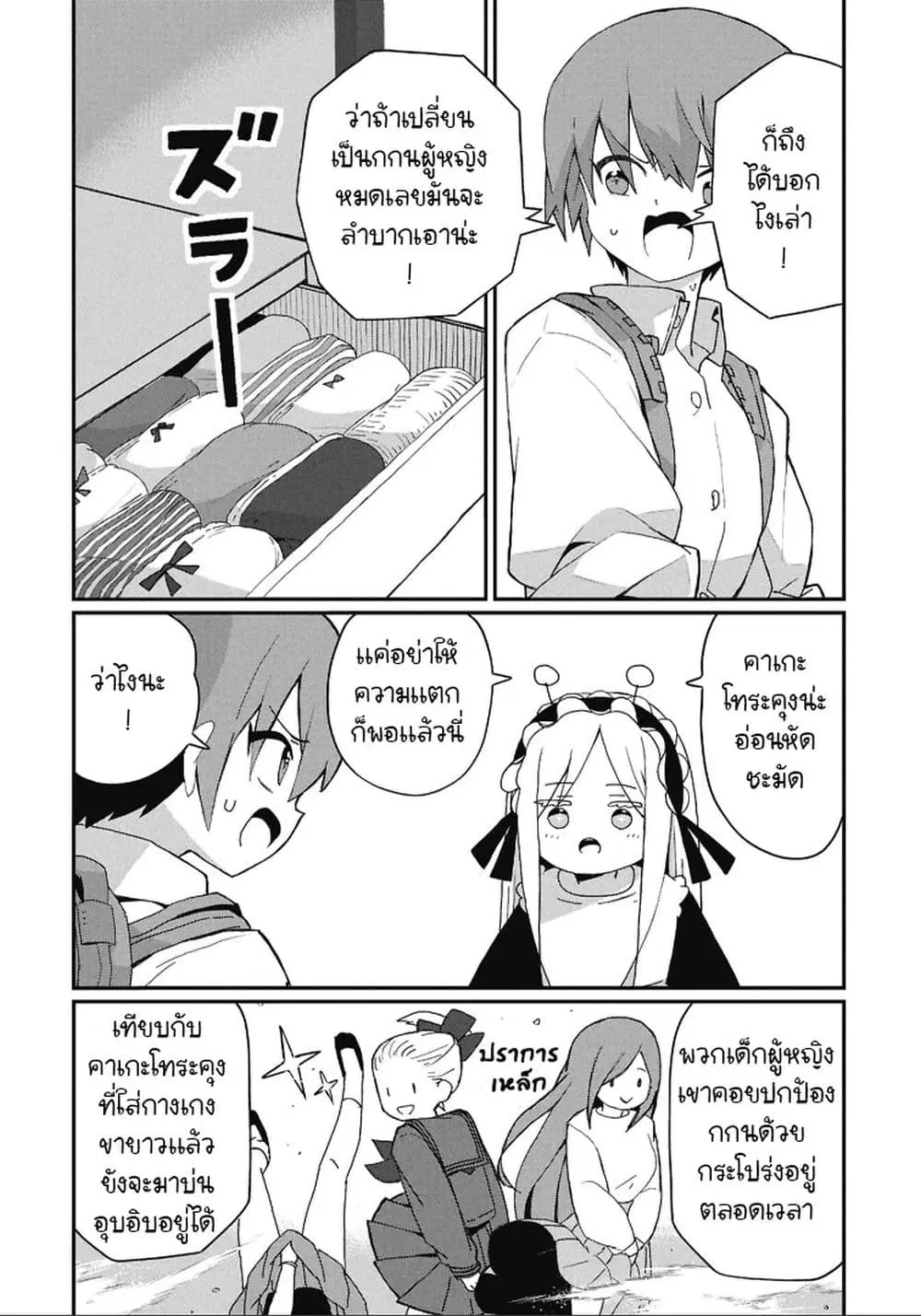 Kagetora-kun Wa Modorenai ตอนที่ 17 หน้า 2