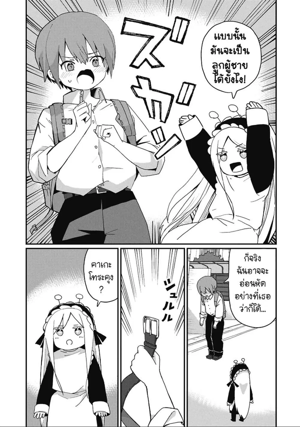 Kagetora-kun Wa Modorenai ตอนที่ 17 หน้า 3