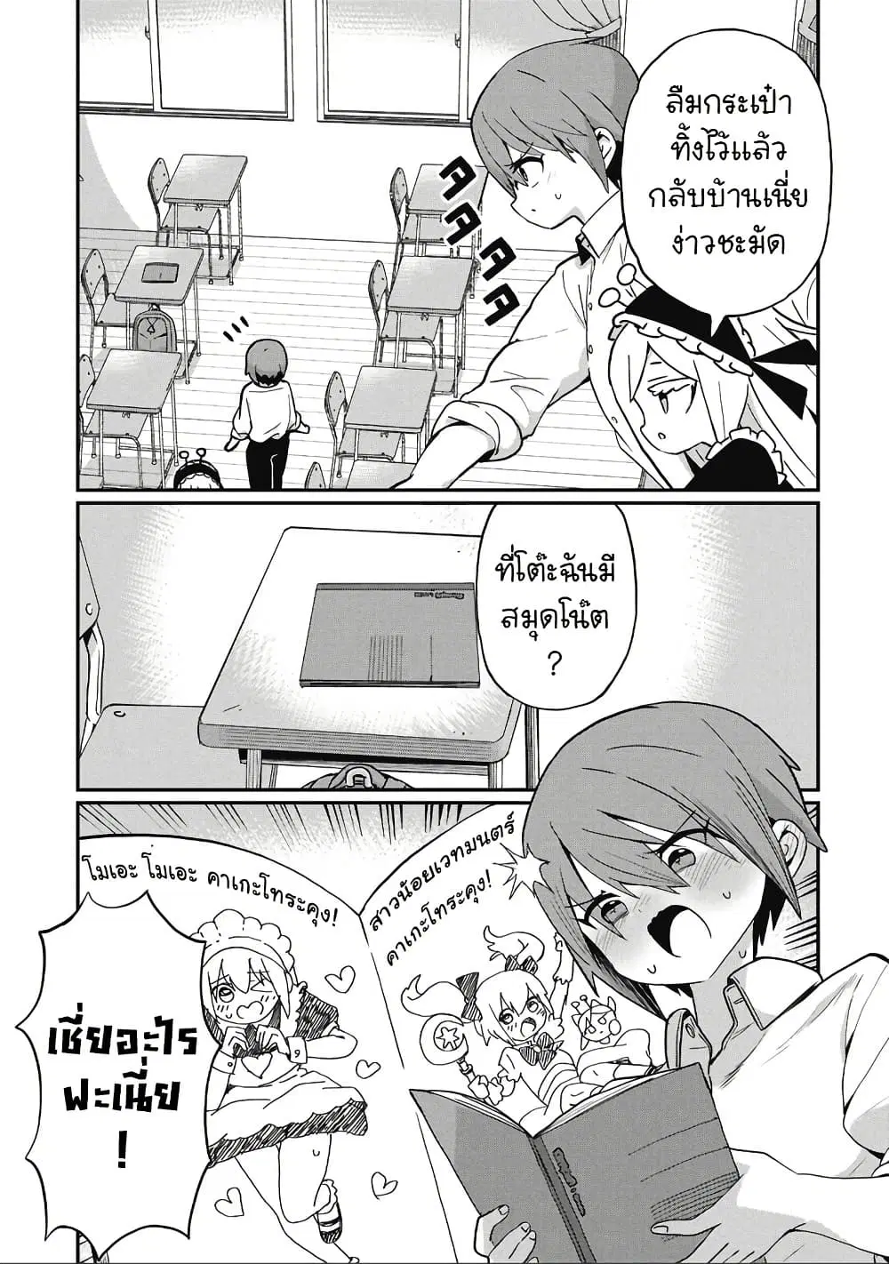 Kagetora-kun Wa Modorenai ตอนที่ 18 หน้า 1
