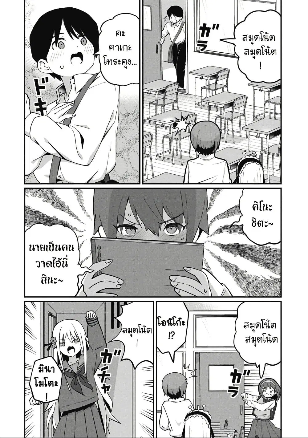 Kagetora-kun Wa Modorenai ตอนที่ 18 หน้า 2
