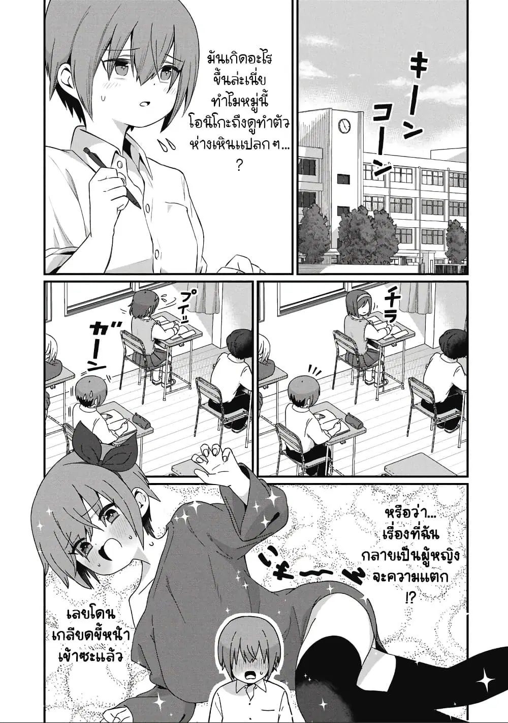 Kagetora-kun Wa Modorenai ตอนที่ 19 หน้า 1