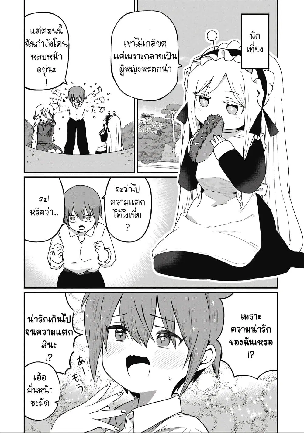 Kagetora-kun Wa Modorenai ตอนที่ 19 หน้า 2