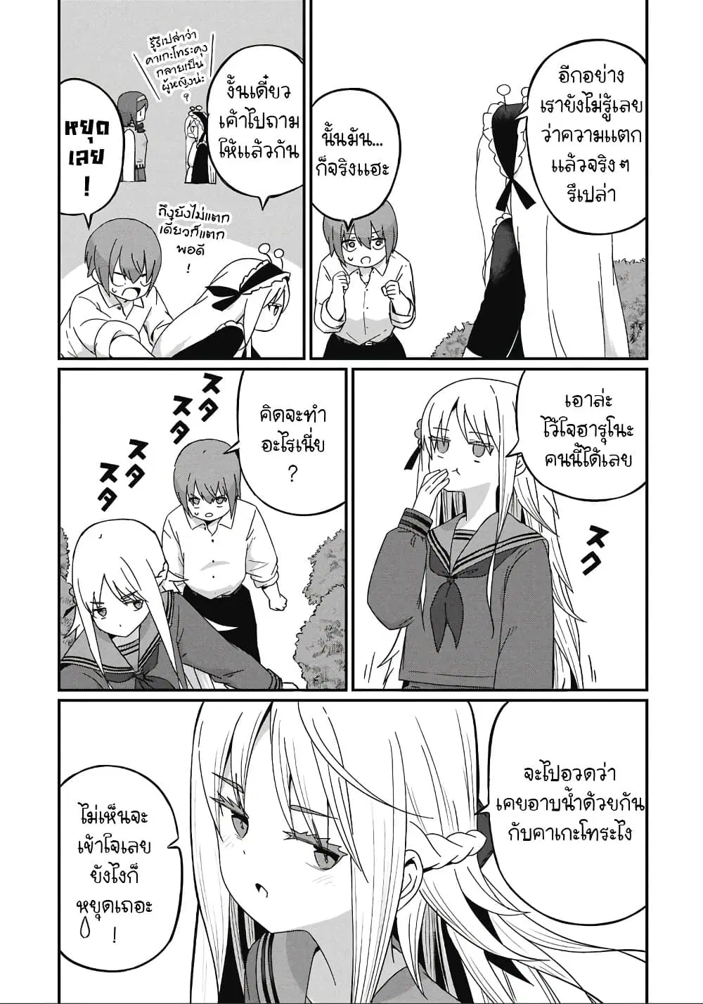Kagetora-kun Wa Modorenai ตอนที่ 19 หน้า 3