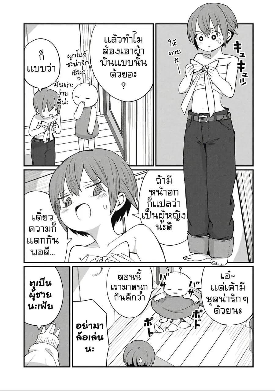 Kagetora-kun Wa Modorenai ตอนที่ 2 หน้า 3
