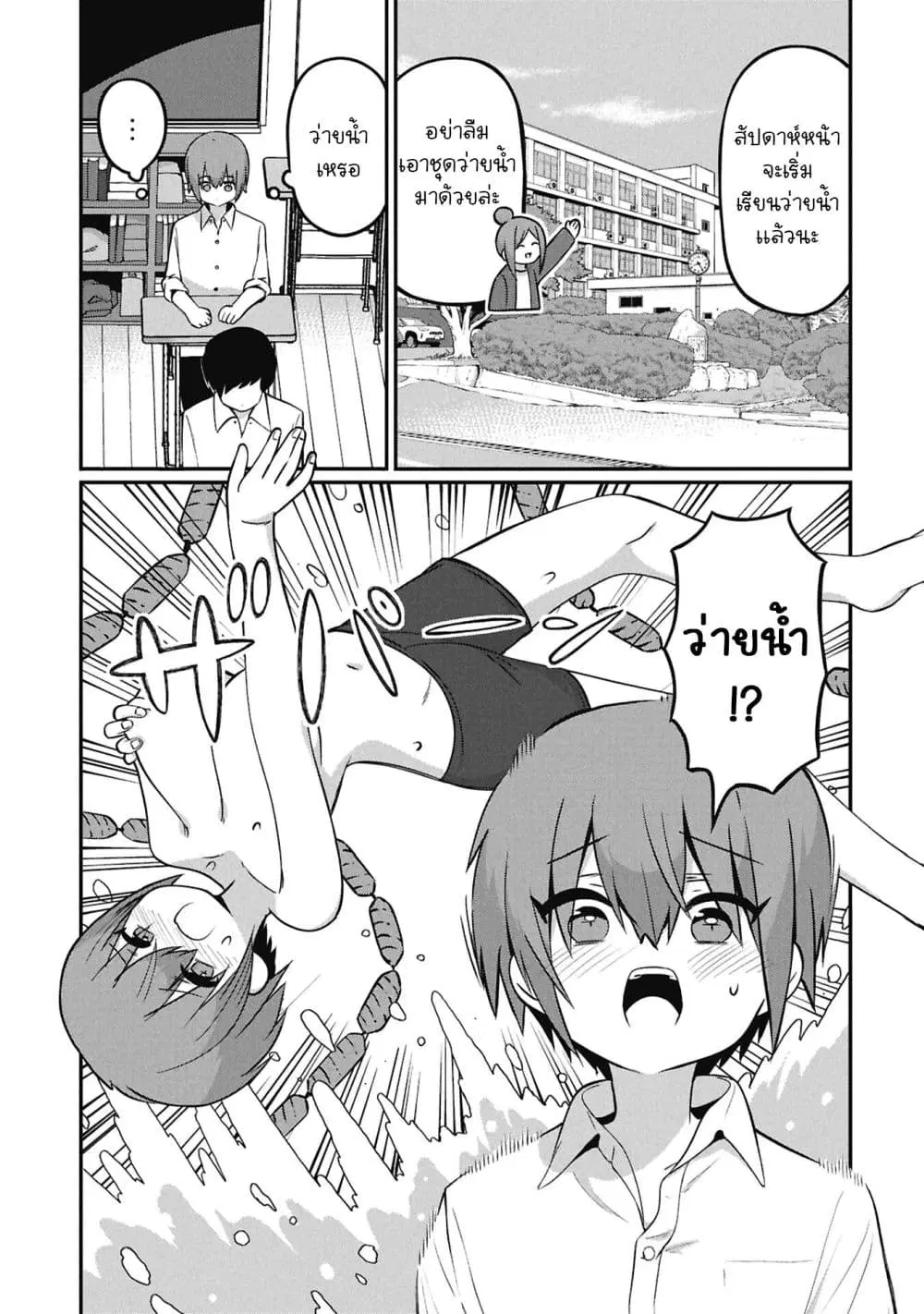 Kagetora-kun Wa Modorenai ตอนที่ 20 หน้า 1