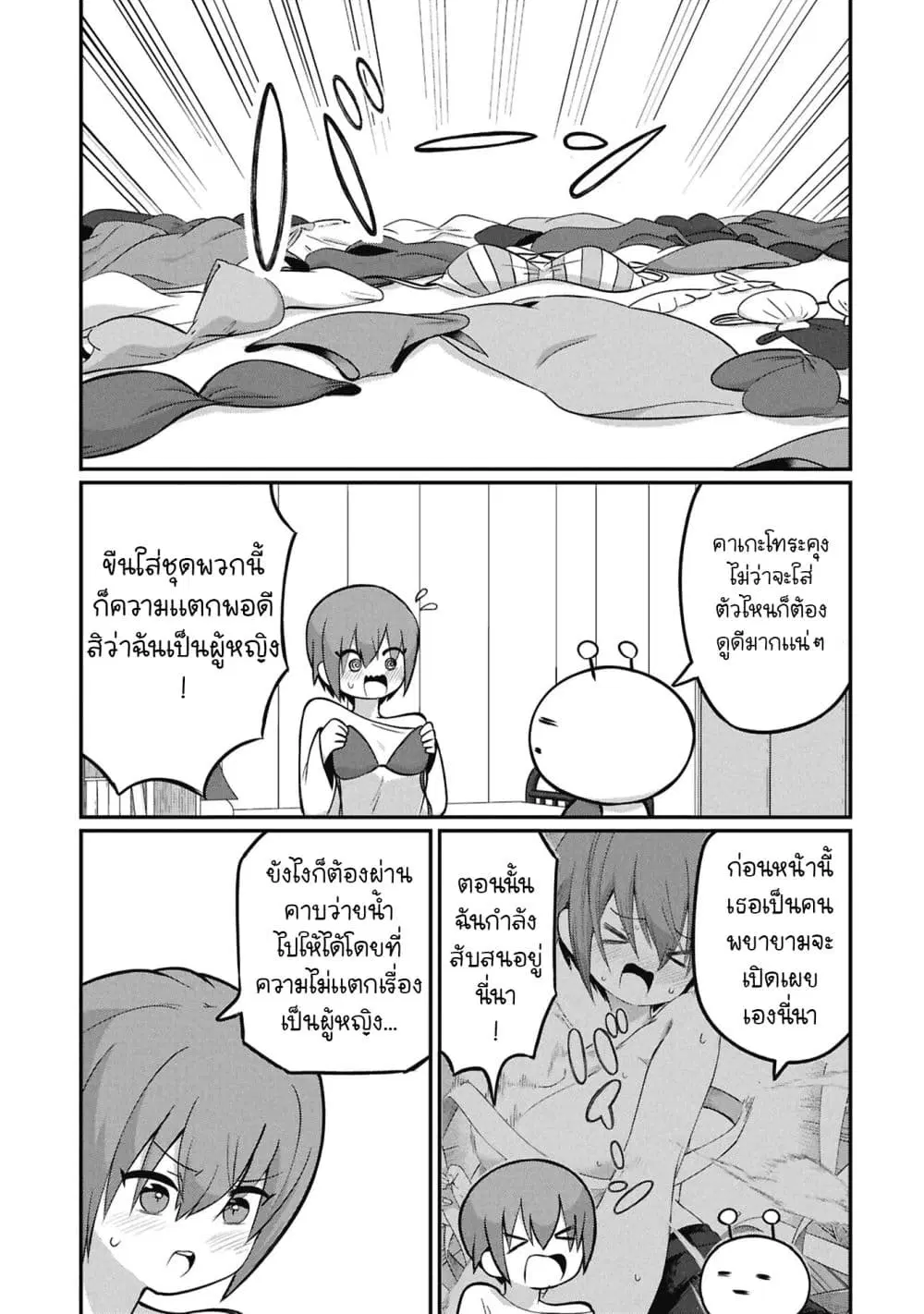 Kagetora-kun Wa Modorenai ตอนที่ 20 หน้า 3
