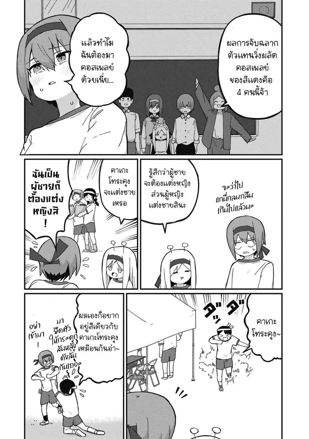 Kagetora-kun Wa Modorenai ตอนที่ 21 หน้า 2