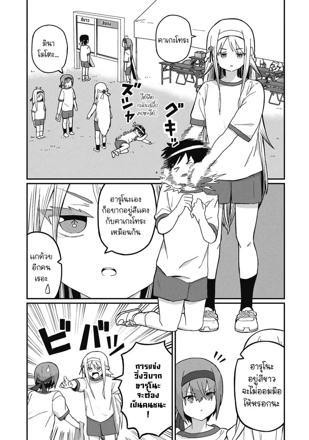 Kagetora-kun Wa Modorenai ตอนที่ 21 หน้า 3