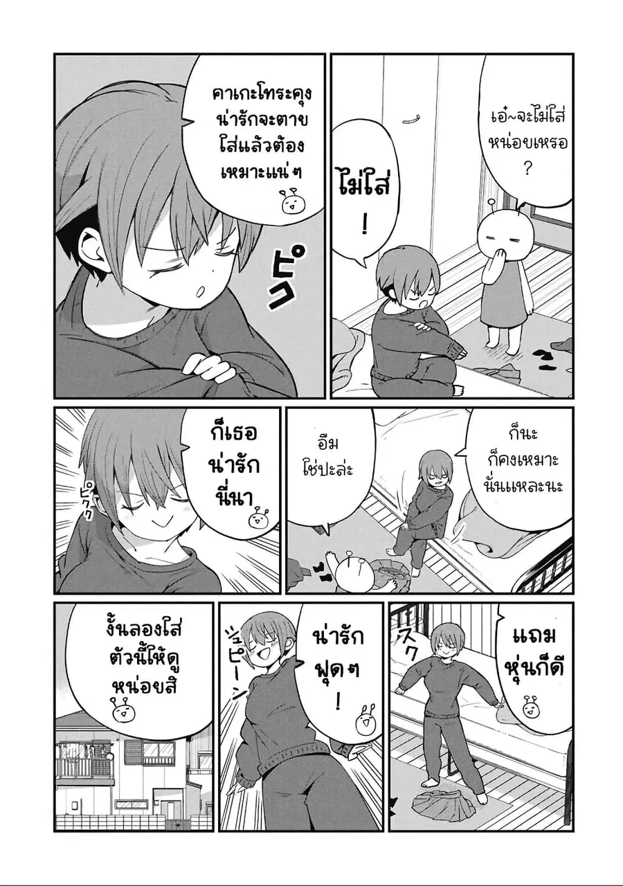 Kagetora-kun Wa Modorenai ตอนที่ 3 หน้า 3